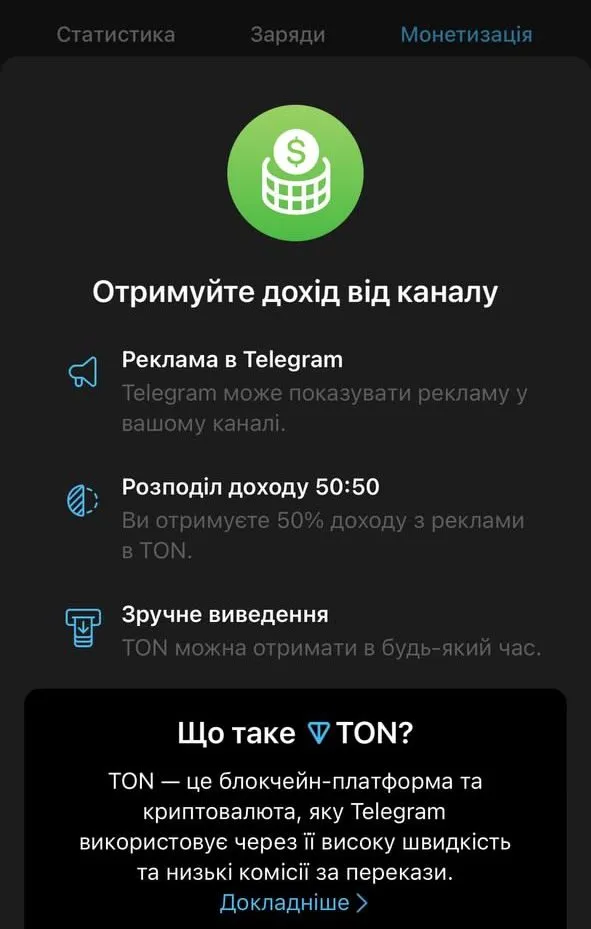 Telegram запустил монетизацию в Украине