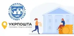 МВФ согласовал создание банка Укрпошты