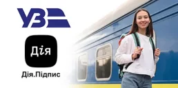 Укрзалізниця расширяет верификацию через Дія.Підпис на международные рейсы