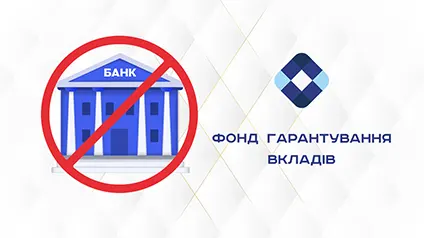 ФГВФЛ окончательно ликвидировал один из банков-банкротов