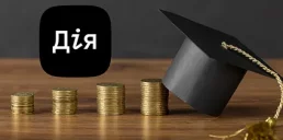 В Дії можно будет получать гранты на обучение