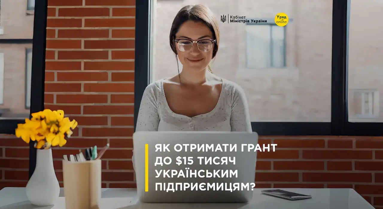 Український бізнес може отримати грант від держави до $15 тис. — умови