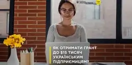 Український бізнес може отримати грант від держави до $15 тис. — умови