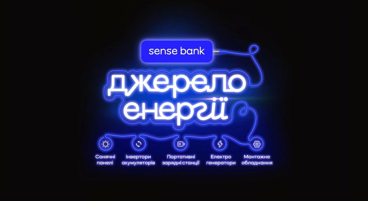 «Джерело енергії» від Sense Bank: які кредити  вітчизняний банк поєднав у одну програму
