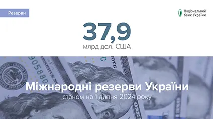 Как изменились международные резервы Украины за июнь — отчет НБУ