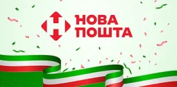 Нова пошта расширилась в Италии: где открылось новое отделение