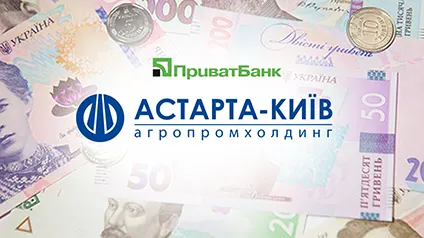 ПриватБанк открыл кредитную линию агропромхолдингу Астарта
