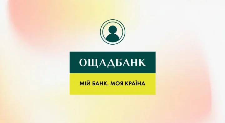 Ощадбанк оголосив конкурс на посаду голови правління