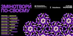 Стартує навчальний проєкт для жінок з України: хто може взяти участь