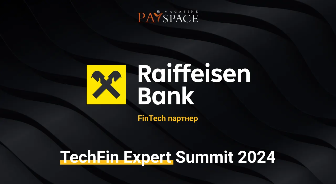 Партнери заходу TechFin Expert Summit 2024: Raiffeisen Bank 