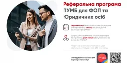 Реферальная программа ПУМБ для ФЛП и Юридических лиц