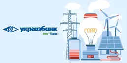 Укргазбанк начал выдавать кредиты на покупку энергетического оборудования