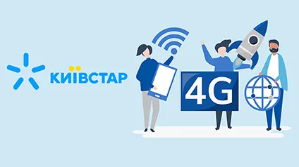 Киевстар проведет тестирование 4G в двух городах Украины