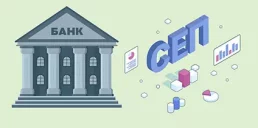 Когда в Украине запустят мгновенные платежи через СЭП — ответ НБУ