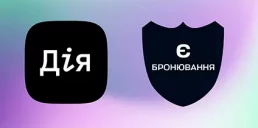 В Дії запустили «єБронювання»: как работает