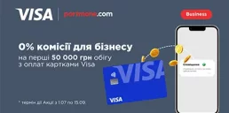 Акція для нових бізнес-клієнтів Portmone: комісія 0% на перші 50 000 грн обігу за картками Visa