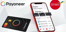 Payoneer оголошує про інтеграцію з ПУМБ: що це дасть українському бізнесу