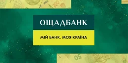 Названо, скільки заробив Ощадбанк у 2025