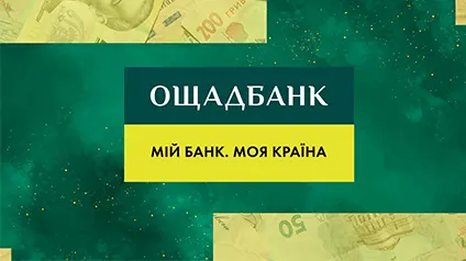 Ощадбанк отримав додаткові держгарантії на 4 млрд грн