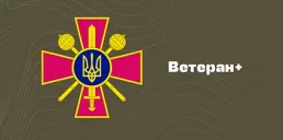 В Минобороны анонсировали приложение Ветеран+