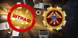 Антимонопольный комитет оштрафовал компанию на 450 тысяч грн