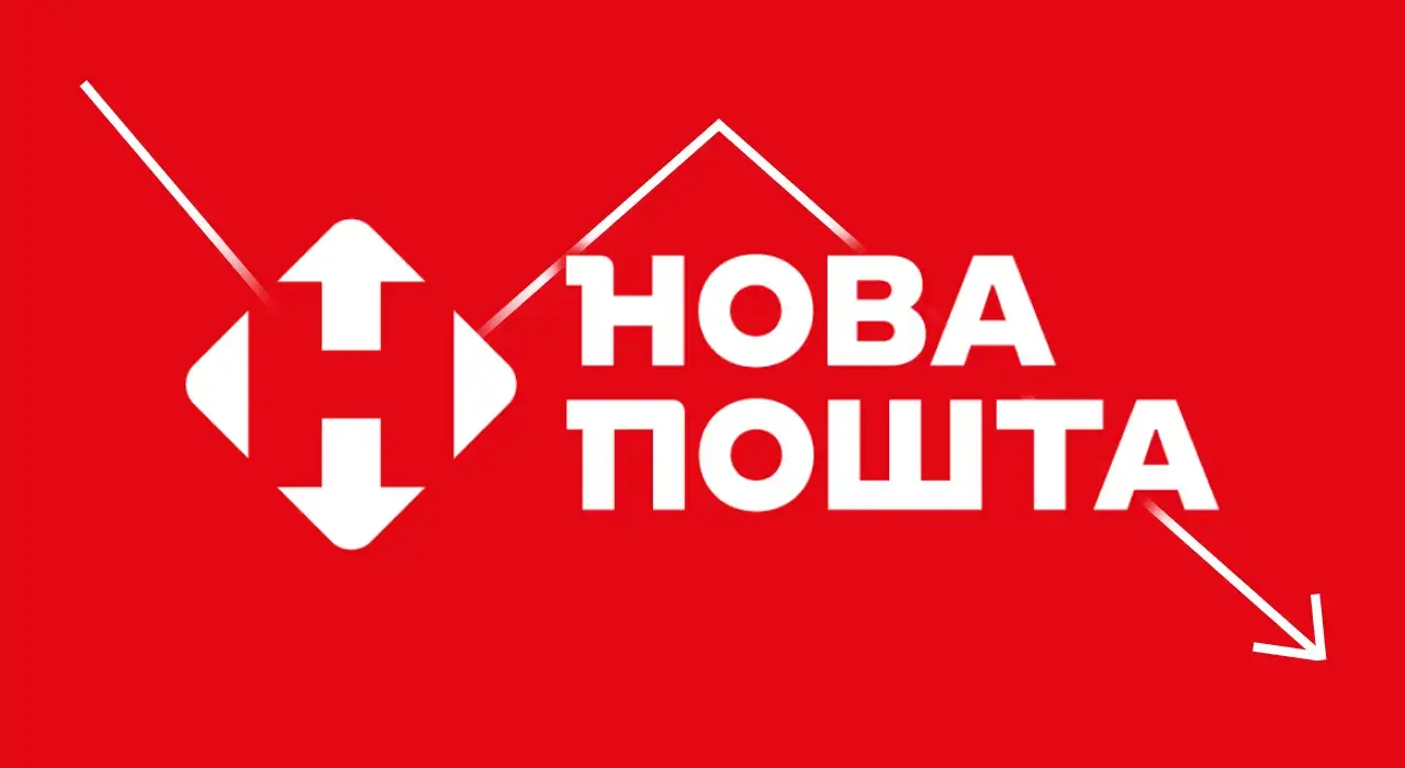 Нова пошта