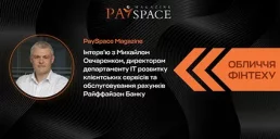 Интервью о качественном формировании корпоративной культуры, развитии бизнеса и интеграции современных технологий Райффайзен Банком