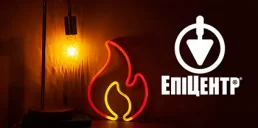 Эпицентр получил лицензию на поставку газа и электроэнергии