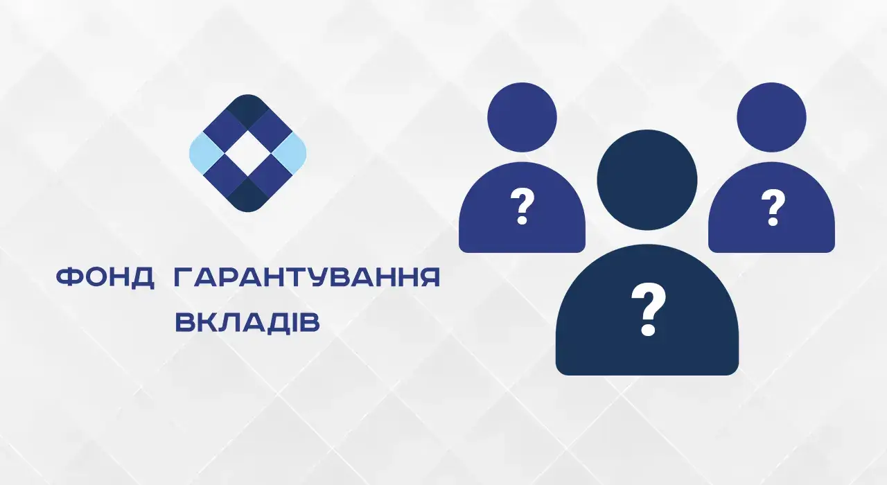 Названі кандидати на посаду директора Фонду гарантування вкладів — Forbes