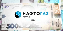 Сколько налогов уплатил Нафтогаз за 2024 год: названа сумма