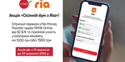 Очікуйте акцію «Осінній бум з Ria» у ПУМБ Online