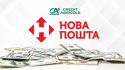 Нова пошта отримала $20 млн кредиту від Credit Agricole