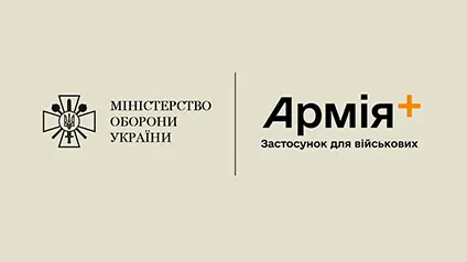 Міноборони назвало дату виходу застосунку Армія+