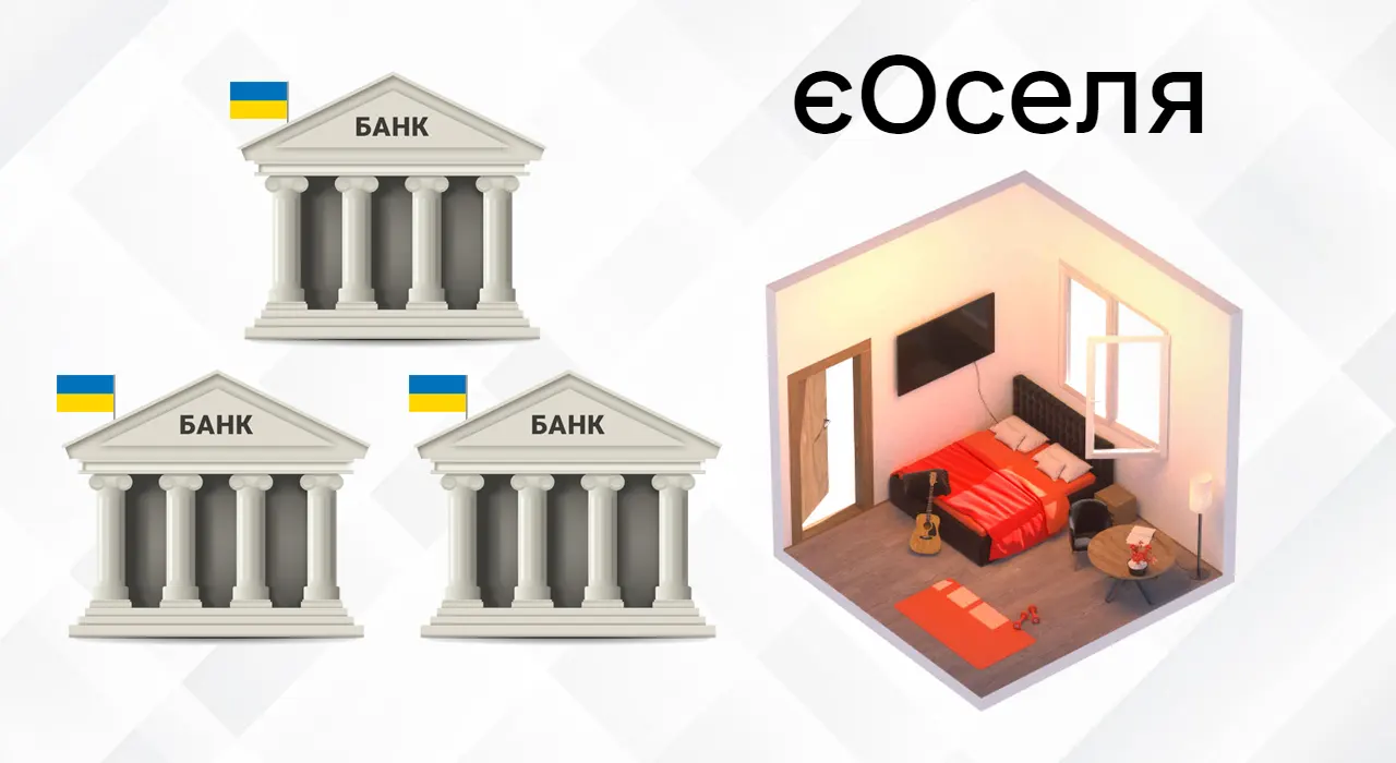 До програми єОселя приєдналися ще три українські банки