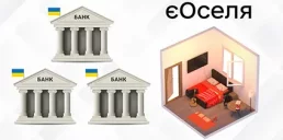 К программе єОселя присоединились еще три украинских банка