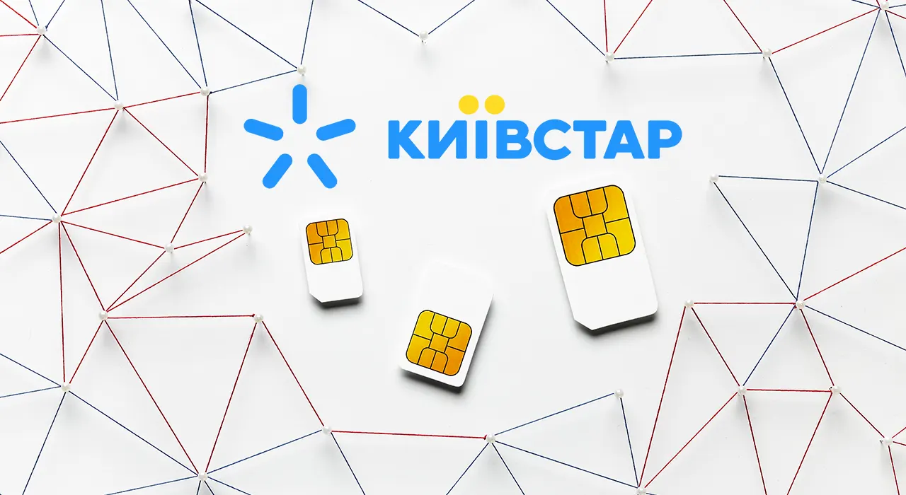 Київстар обновил условия замены SIM-карт: что изменилось