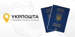 Укрпошта будет доставлять загранпаспорта по всему миру