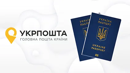 Укрпошта доставлятиме закордонні паспорти по всьому світу