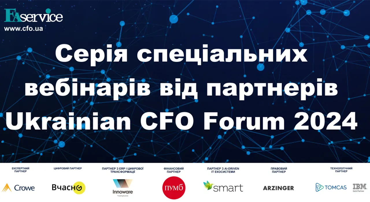 Стартує друга частина безкоштовних вебінарів Ukrainian CFO Forum 2024