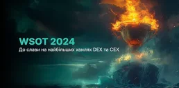 Крупнейшая мировая серия по трейдингу возвращается: WSOT 2024 от Bybit объединил трейдинг на DEX и CEX