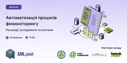 AML.point проведет вебинар на тему автоматизации процессов финмониторинга