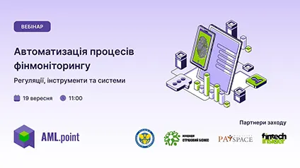 AML.point проведет вебинар на тему автоматизации процессов финмониторинга