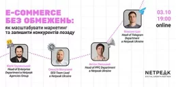 От практиков для лидеров: эксперты агентства Netpeak раскроют эффективные маркетинговые инсайты в e-commerce