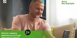 В Приват24 появился сервис видеоконсультаций на жестовом языке