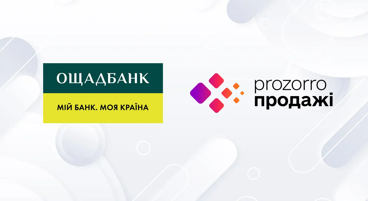 Прозорро.Продажі и Ощадбанк запустят сервис факторинга