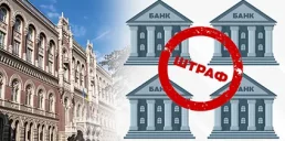 НБУ в августе оштрафовал четыре банка: на какую сумму