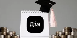 В Дії появились гранты на обучение: как получить