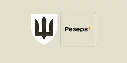 У застосунку «Резерв+» з’явився новий статус: що він означає