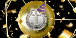 Гривні — 29 років: цікаві факти про національну валюту