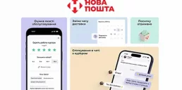 Нова пошта обновила приложение: что изменилось